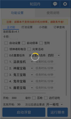 轮回丹脚本 - 2026最新公益版自动挂机工具 Hero图